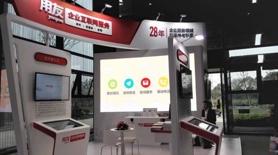 用友优普社会化商业平台亮相世界互联网大会