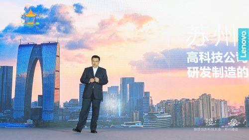 联想“双态IT”创新智慧城市建设