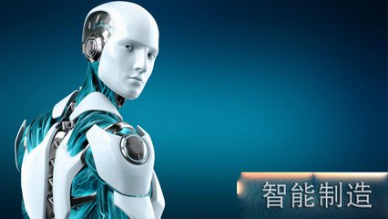 中国积极参与智能制造国际标准制定