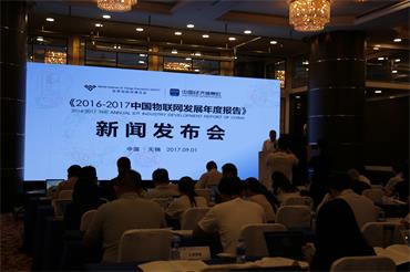 《2016—2017年中国物联网发展年度报告》于无锡重磅发布