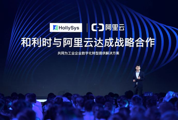和利时将与阿里云共建工业互联网解决方案