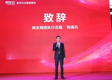 用友云三大创新产品在京发布