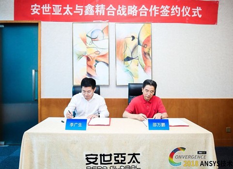 安世亚太携手鑫精合，共推增材制造仿真技术应用与发展
