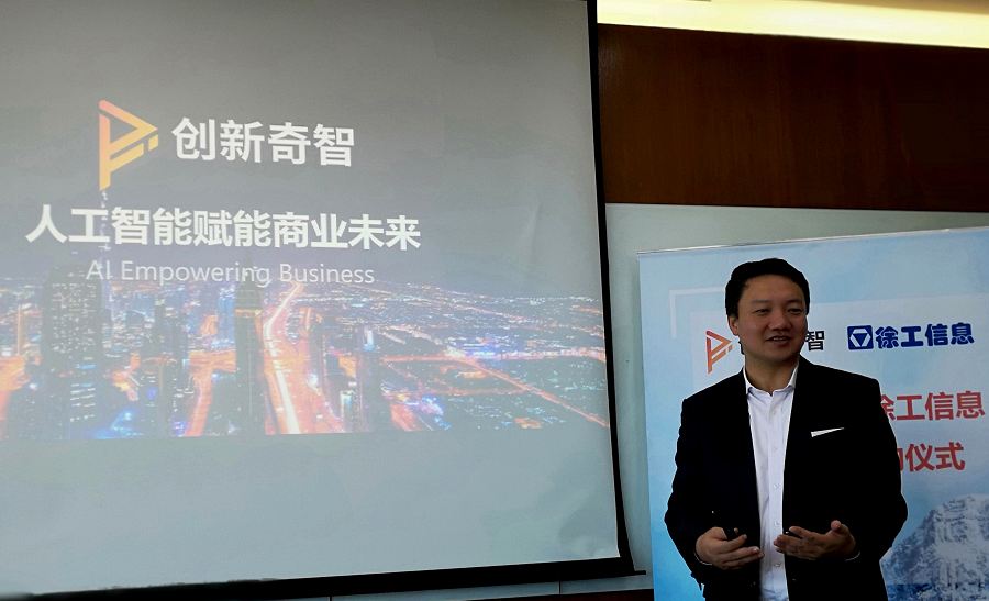 创新奇智与徐工信息达成战略合作，共推AI与工业互联网融合