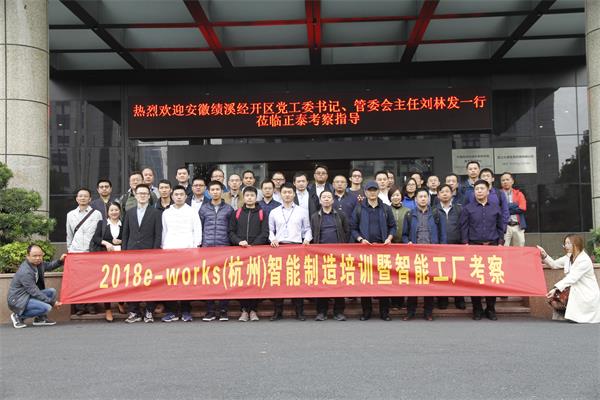 e-works智能制造培训暨智能工厂考察活动在杭成功举办