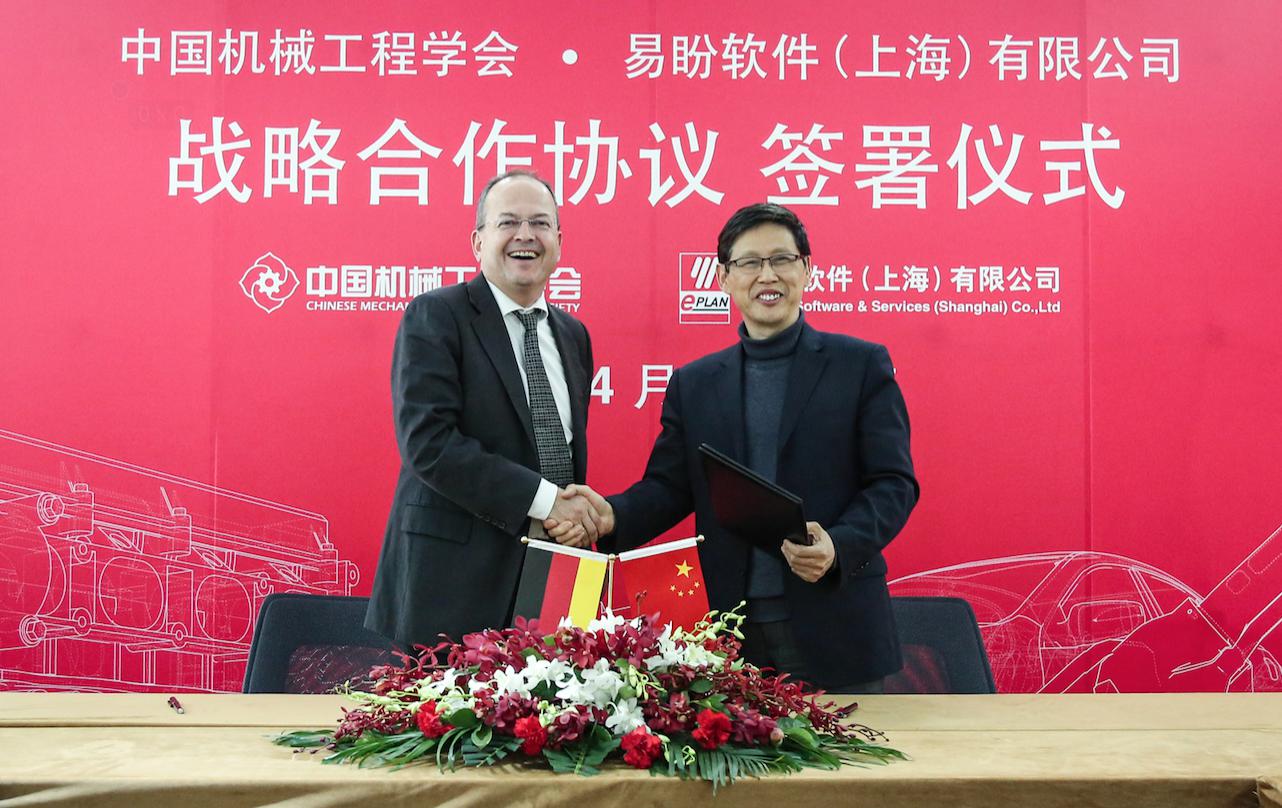 德国EPLAN软件与中国机械工程学会达成战略合作