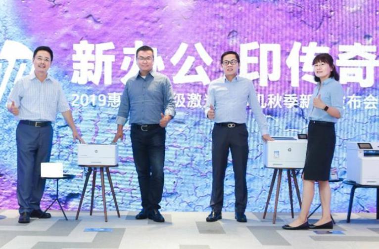 惠普发布“传奇”系列激光打印产品，成就新办公未来
