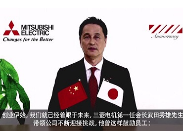 智创世纪 菱引未来，三菱电机绿色发展共赢峰会盛大举行
