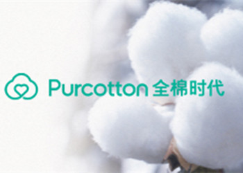 稳健医疗&全棉时代：携手聚力供应链数字化变革