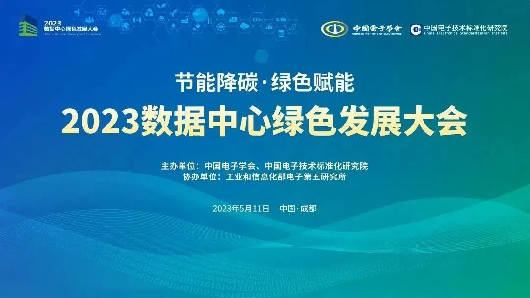 数据中心绿色发展之企业新观点