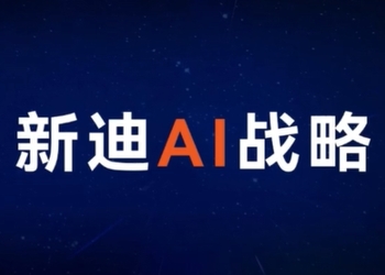 新迪天工CAD 2025：以AI重构设计生产力