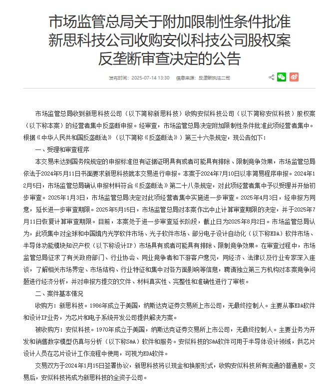 有条件放行！Synopsys并购Ansys获批