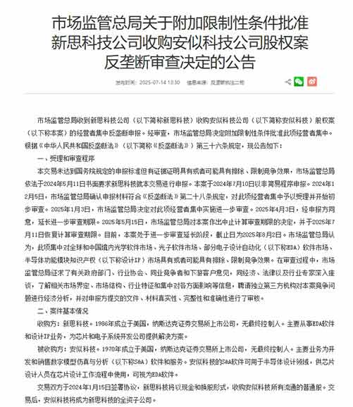 有条件放行！Synopsys并购Ansys获批