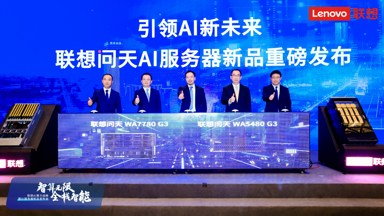 联想发挥全栈智能优势 积极响应国家战略布局