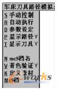 “刀具路模拟”菜单