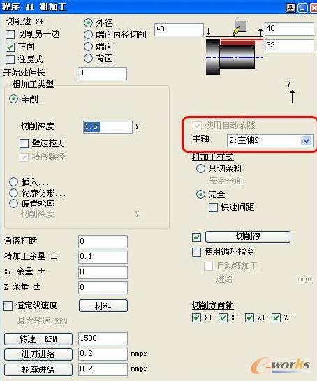工序参数对话框——主轴选择