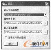 输入目录对话框