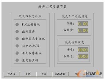 激光加工参数界面