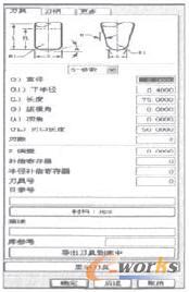 设置d8r0.4刀具参数
