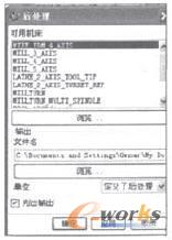 点击后处理命令