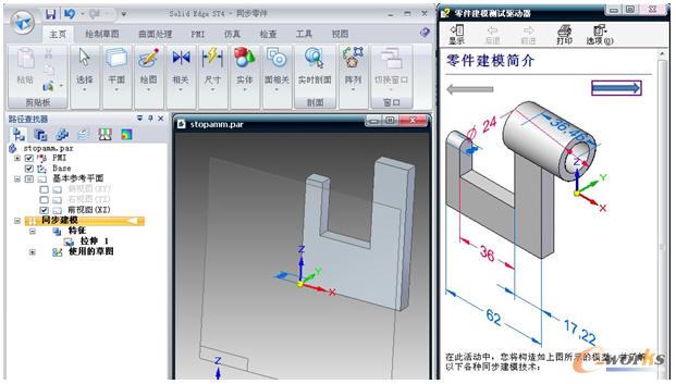 Solid Edge有奖体验:浅谈Solid Edge及其同步建模技术_CAD_产品创新数字化(PLM)_文库_e-works中国制造业信息化门户