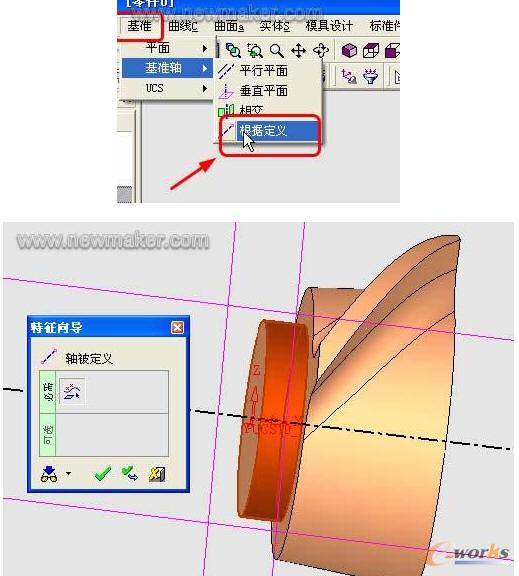 作基准轴