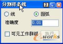 分割样条线菜单