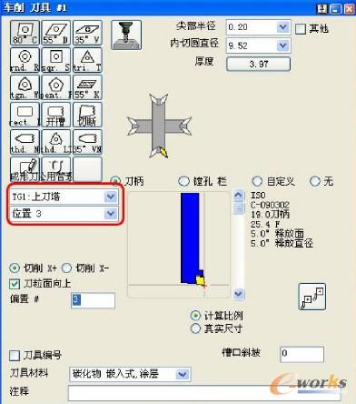 刀具创建对话框——刀塔及其位置选择