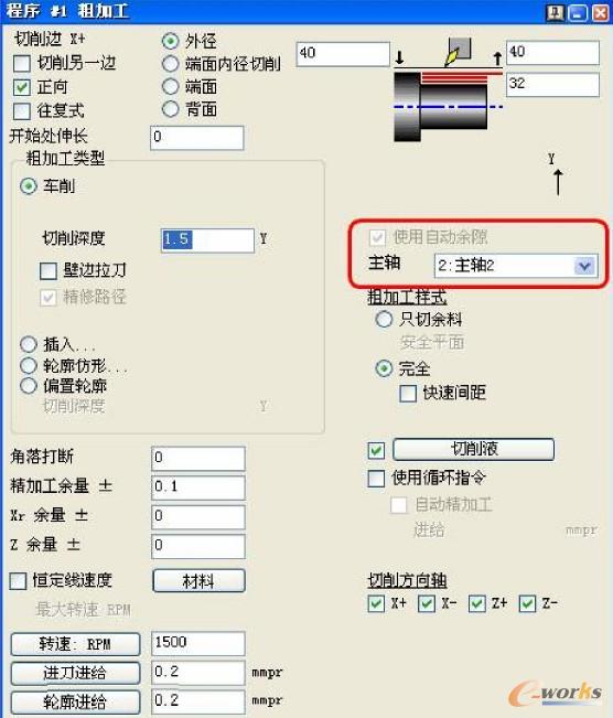 工序参数对话框——主轴选择