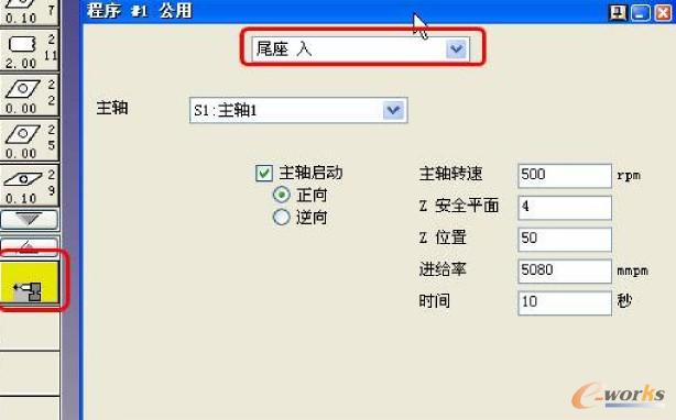 尾座进入控制对话框