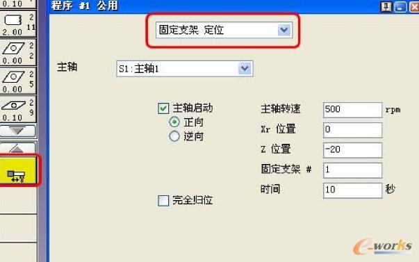 固定支架定位对话框