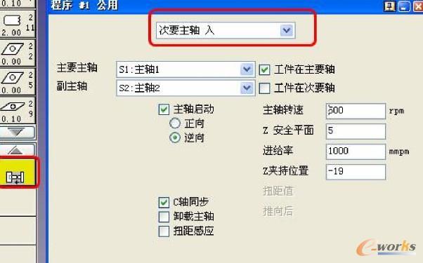 次要主轴（主轴2）进入对接对话框