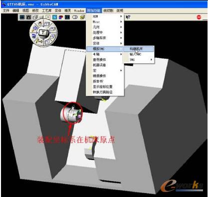 加载机床模型，进入构建机床