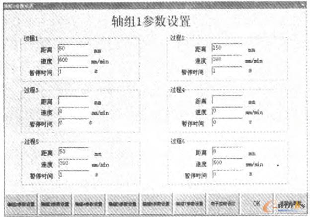  工位1参数设置