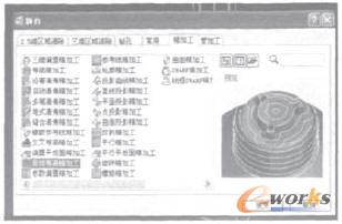 精加工策略选择对话框