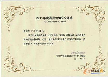 2011最具价值CIO评选获奖名单