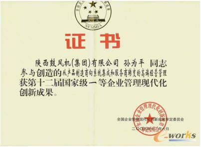全国管理现代化创新成果一等奖