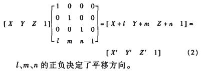平移变化结果