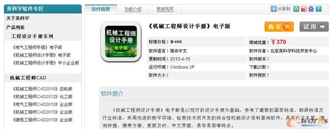 某软件厂商提供的软件产品列表
