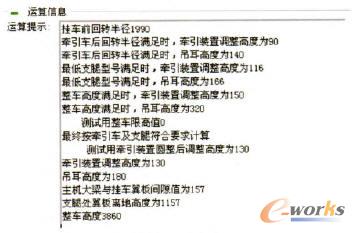 订单的运算提示