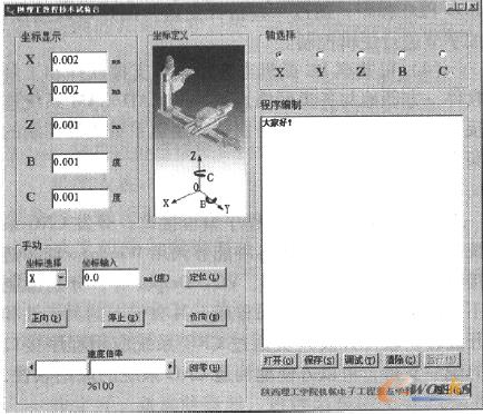 数控系统软件主界面