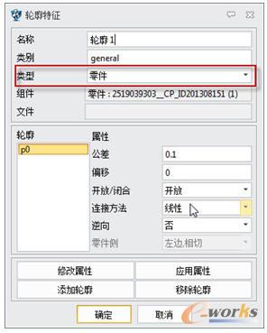 修改轮廓特征的类型