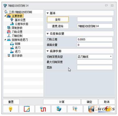 修改刀轨参数