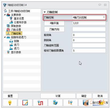 修改刀轨参数