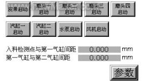 皮带/砂轮控制