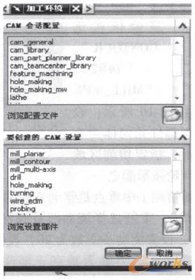 设置型腔粗铣加工环境