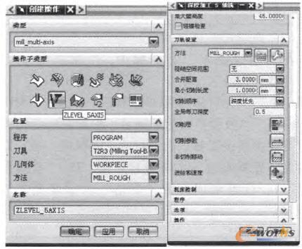 五轴半精加工操作参数设置