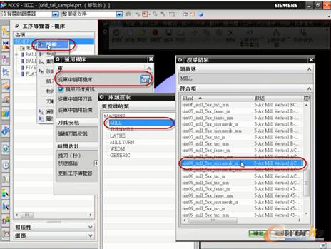 图3 选择铣床类型