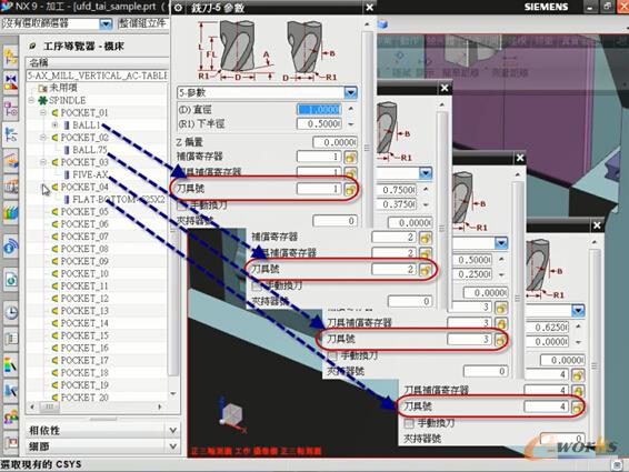 图10 调整刀具编号
