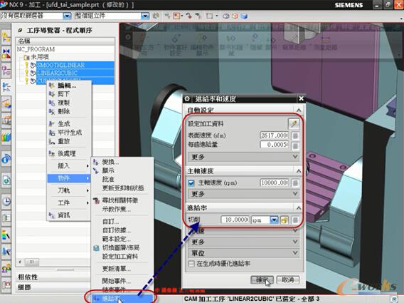 图11 设定主轴转速